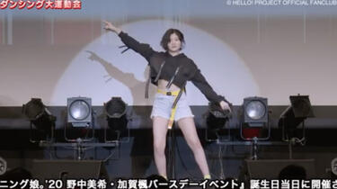 モーニング娘。20DVD『野中美希・加賀楓バースデーイベント』_哔哩哔