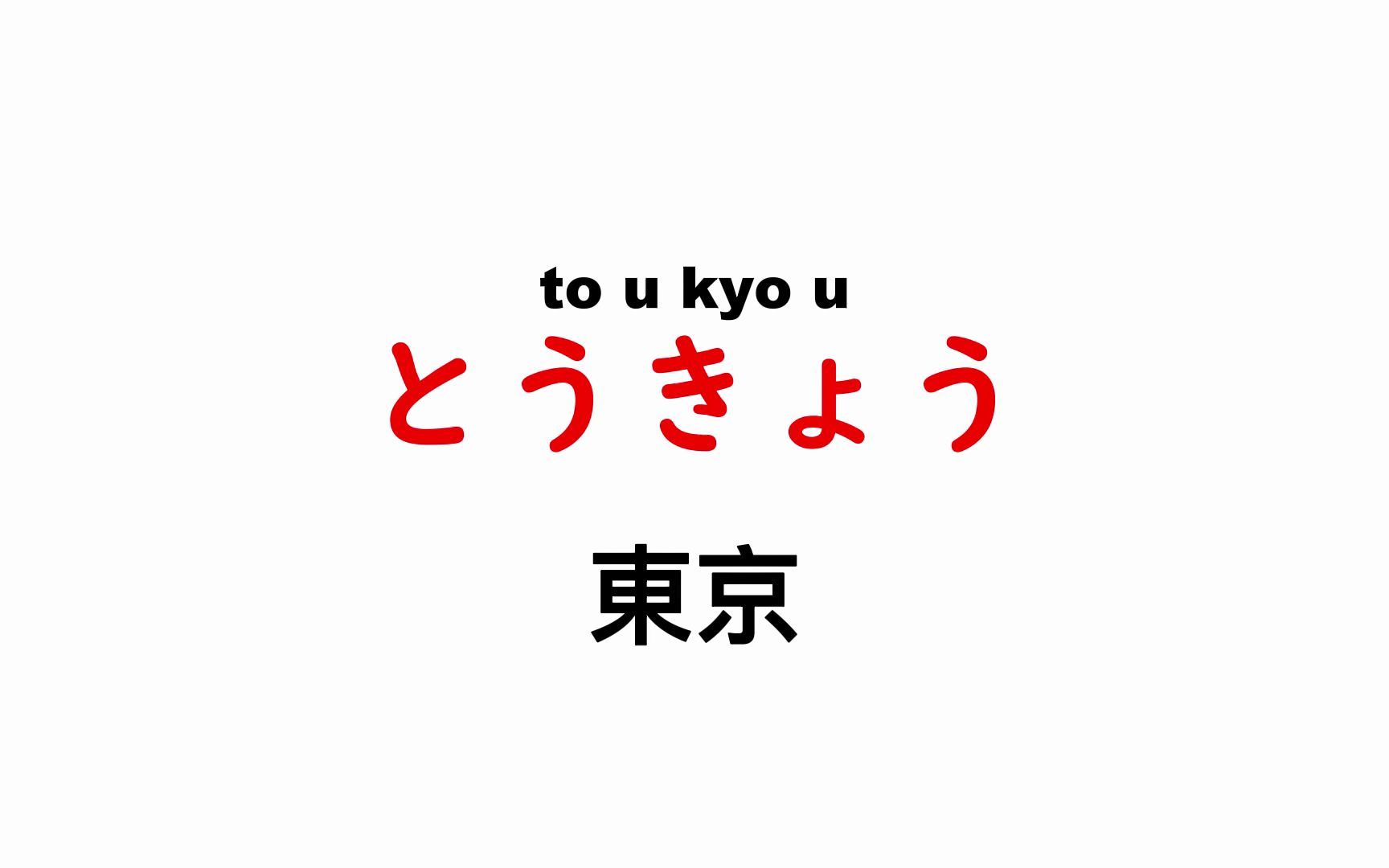 日本各个地名的读法哔哩哔哩bilibili