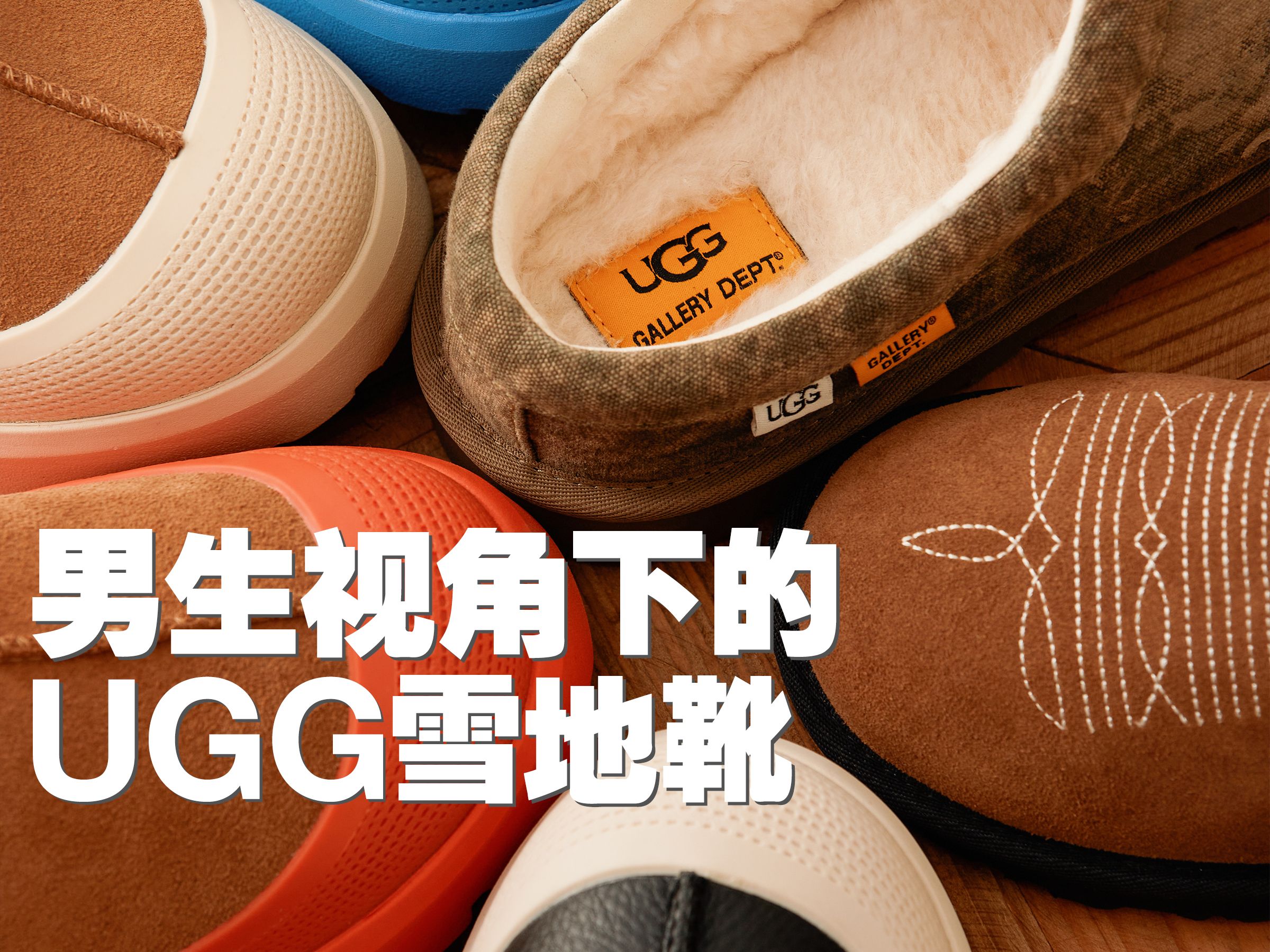 男生视角下的UGG雪地靴哔哩哔哩bilibili