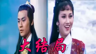 Download Video: 79版《楚留香》大结局：楚留香大战高太君，酝酿四集打了三回合