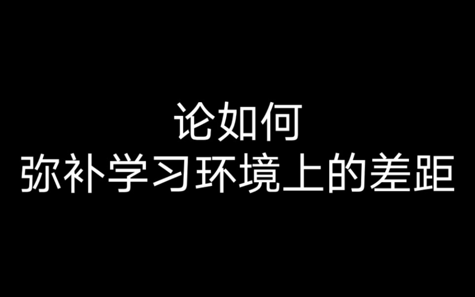 [图]环境影响重要吗？非常重要。身处逆境就没有希望吗？恰恰相反