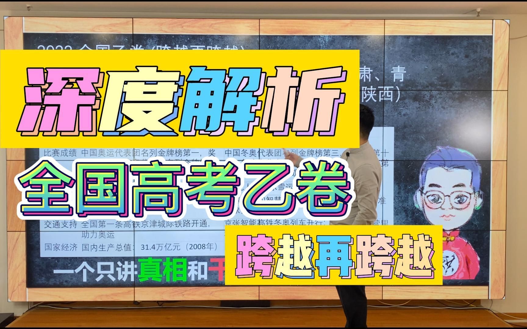 [图]全国乙卷高考作文“跨越再跨越”解析，跟着洪老师透过现象看本质，明确高考写作的方向。