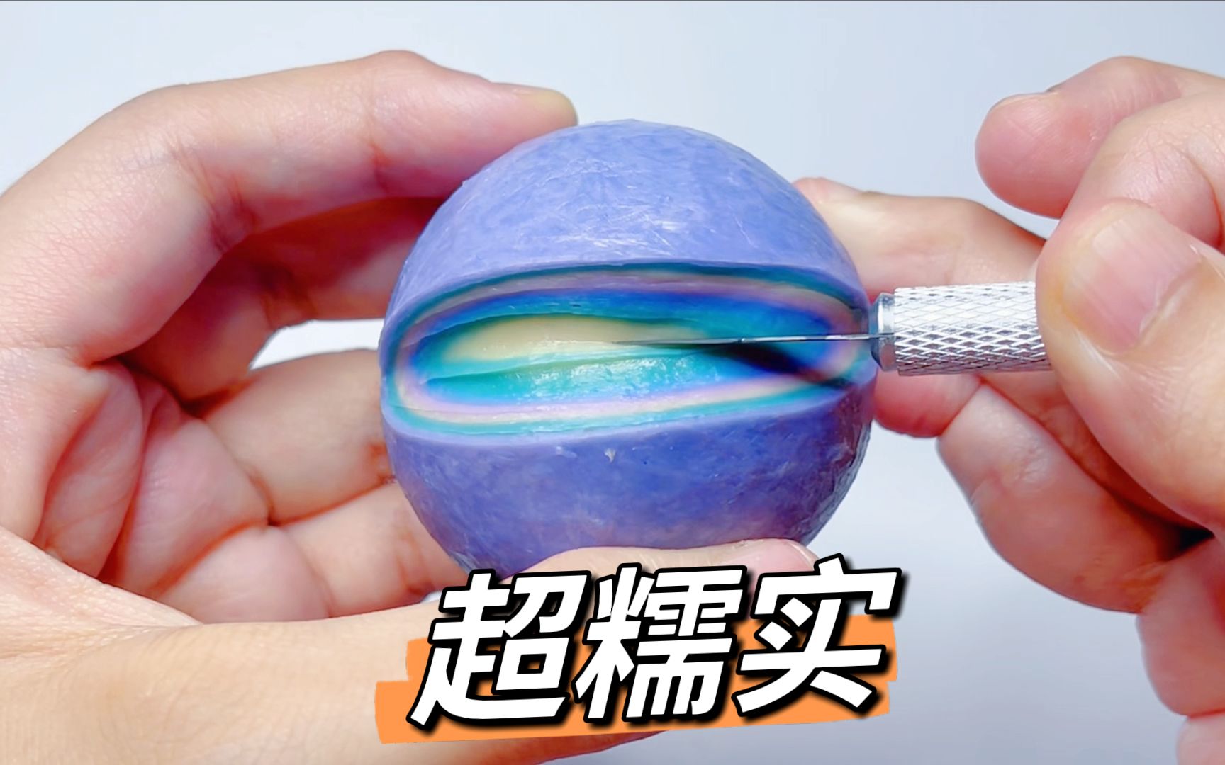 切一个糯实质感彩虹胶带球_哔哩哔哩_bilibili