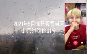 Download Video: 【黄仁俊】210530签售命运般的朝中