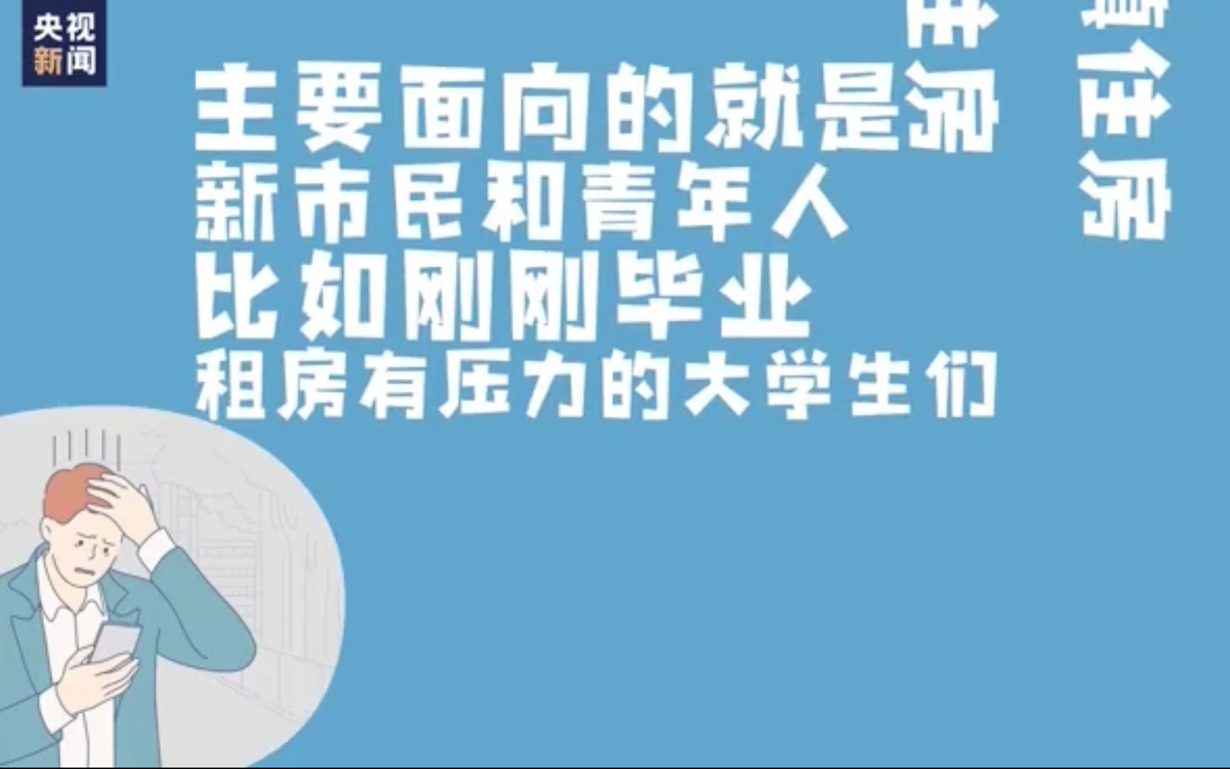 租房有困难?保障性租赁住房政策福利来了!哔哩哔哩bilibili