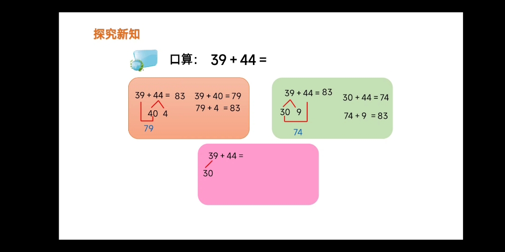 [图]《两位数加两位数》微课