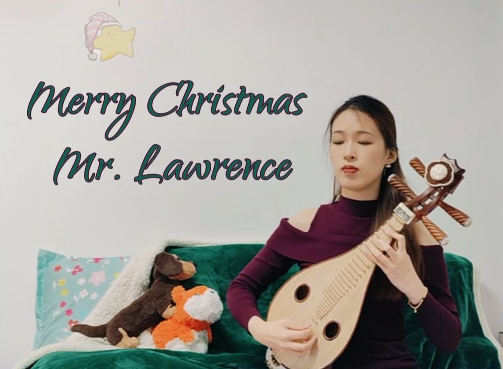 【柳琴+中阮 】Merry Christmas, Mr. Lawrence 祝愿平安哔哩哔哩bilibili