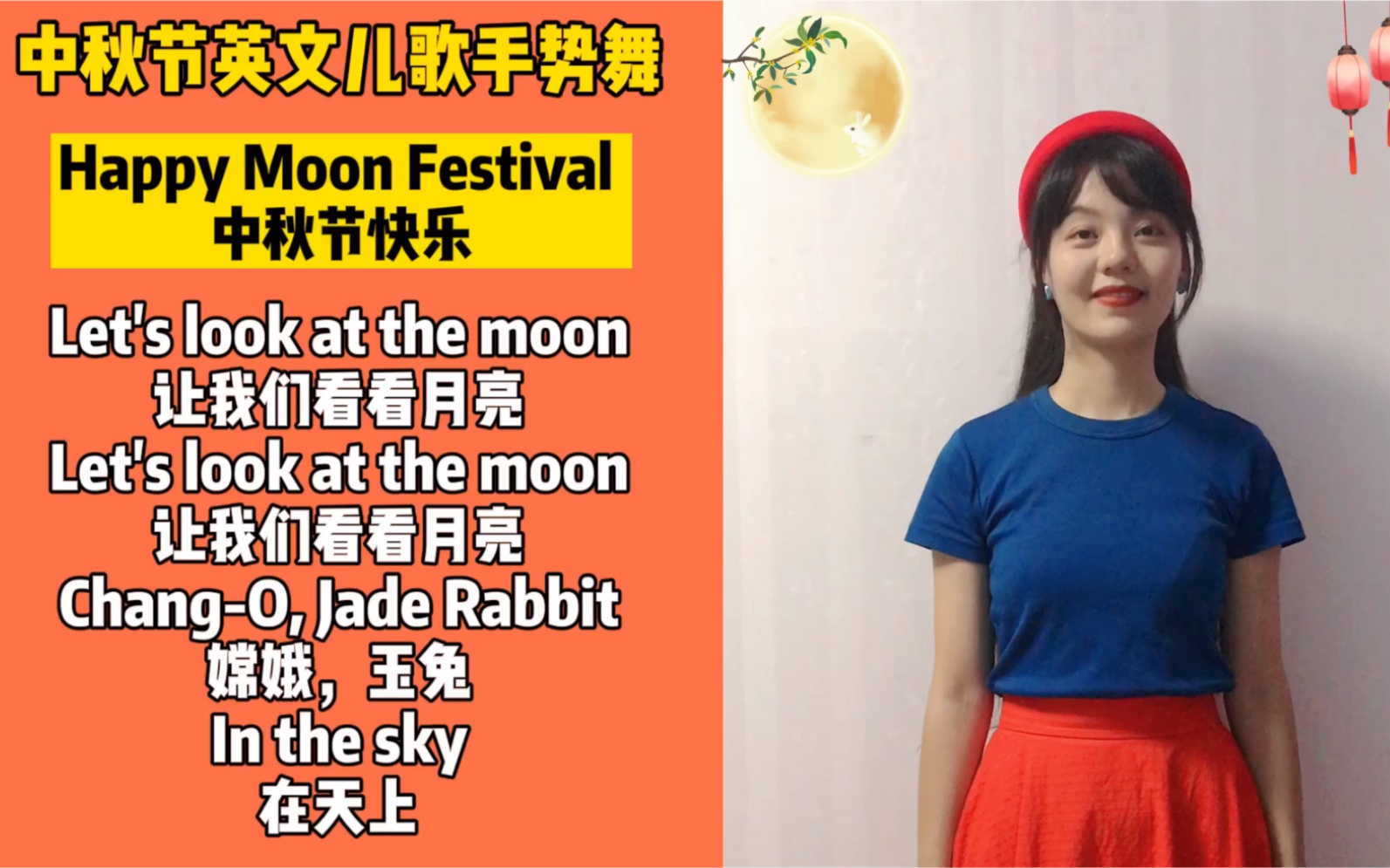 中秋节儿歌手势舞：Happy Moon Festival