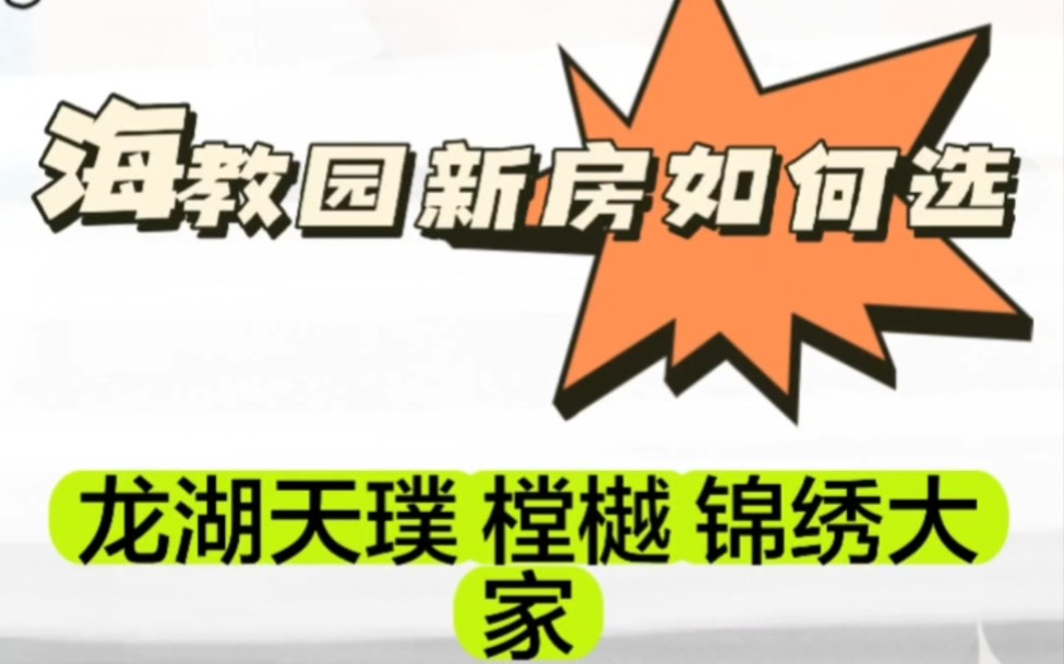 天津海教园的新房如何选择之龙湖天璞 樘樾 锦绣大家哔哩哔哩bilibili