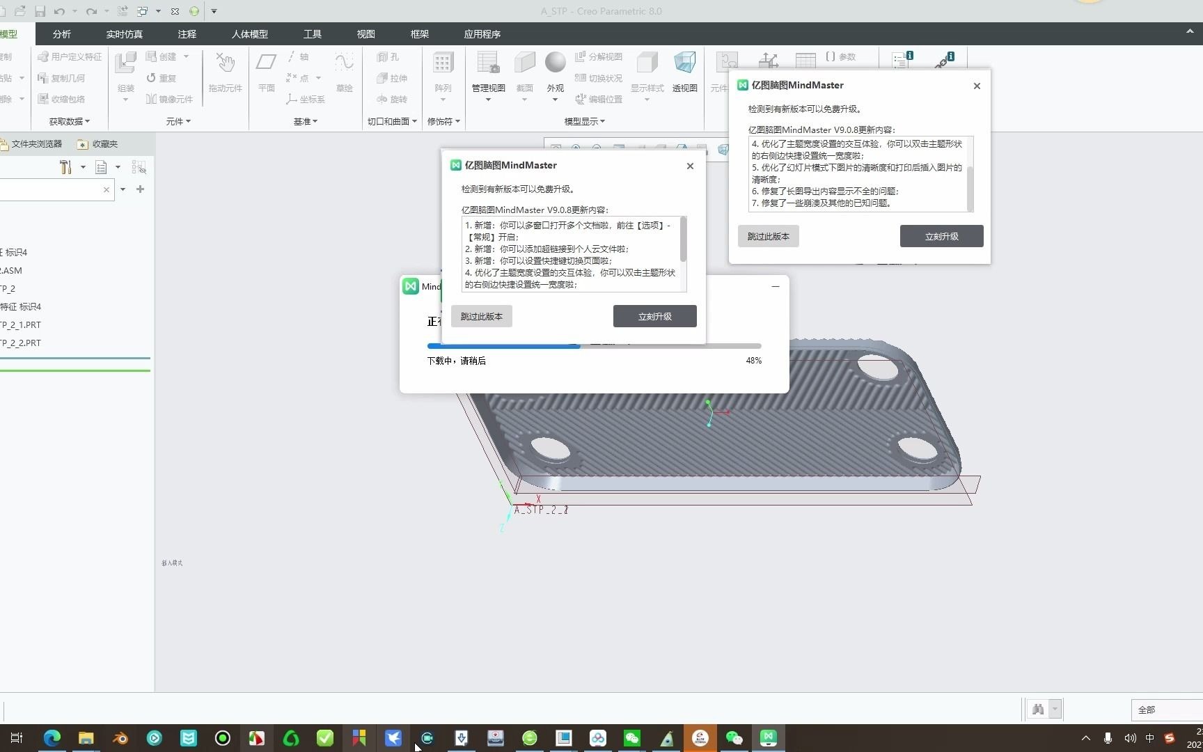 [图]亿图脑图Mindmaster-9.0.8更新操作和介绍