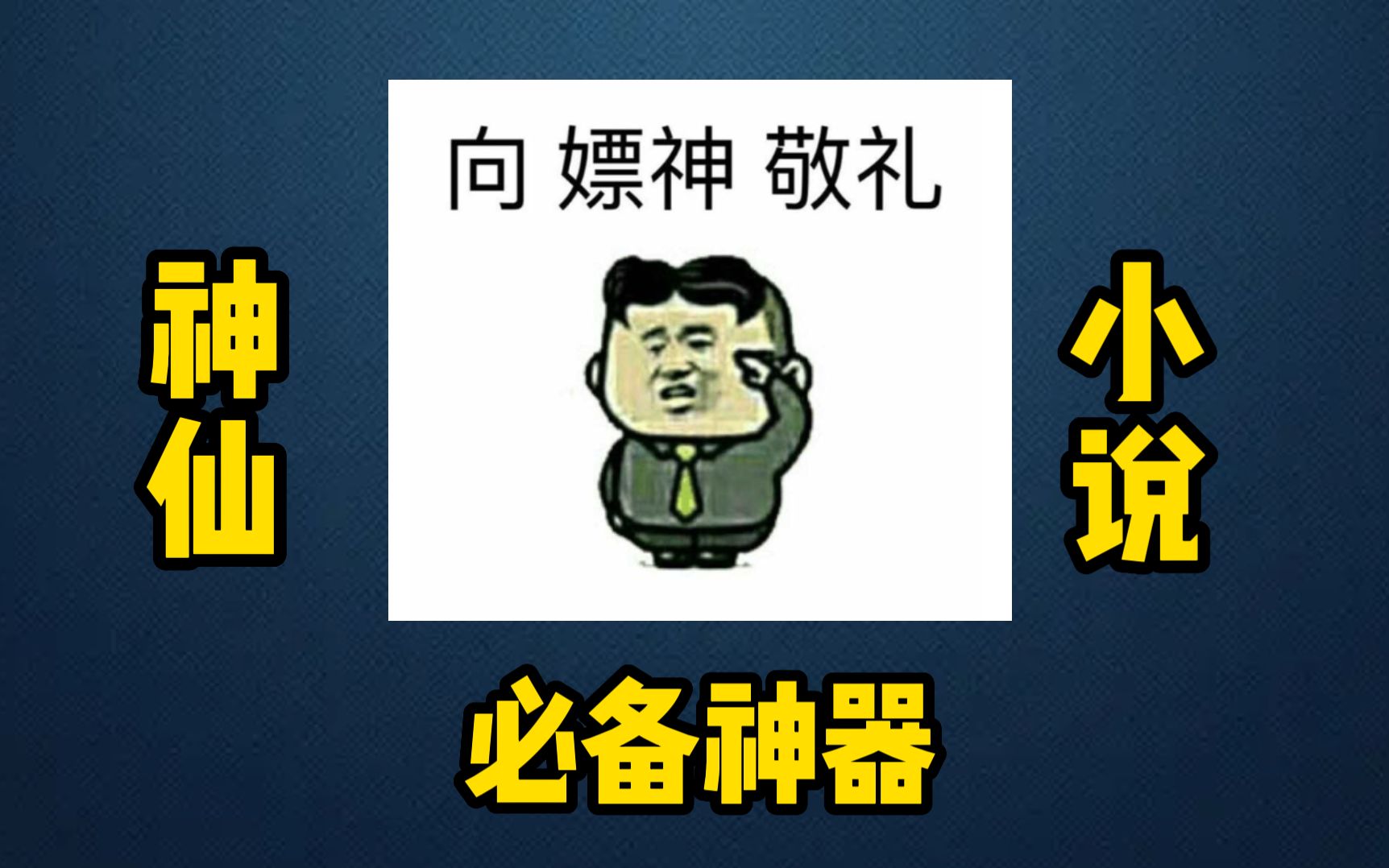 全网最好用的三款看小说软件,你真的知道吗?哔哩哔哩bilibili