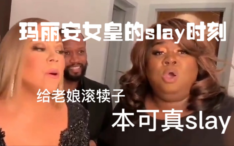 [图]【玛丽安女皇】 玛丽安日常slay时刻 咪咪被玛丽安女皇吊打时刻