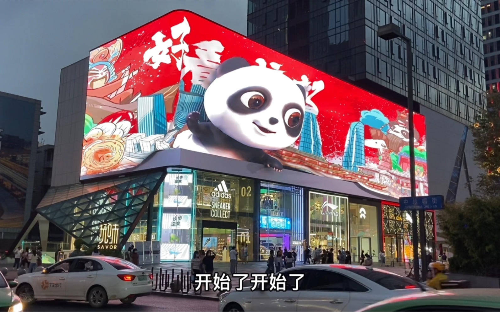 成都的裸眼3d,太逼真了!