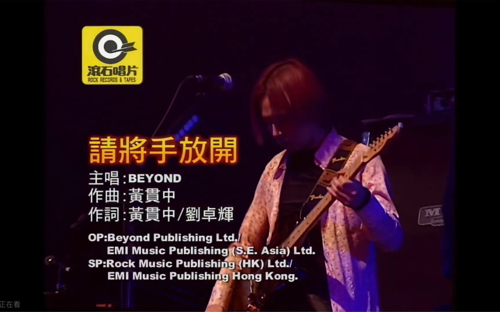 Beyond《请将手放开》Live 1999 Karaoke 1080P 60FPS(CD音轨)哔哩哔哩bilibili