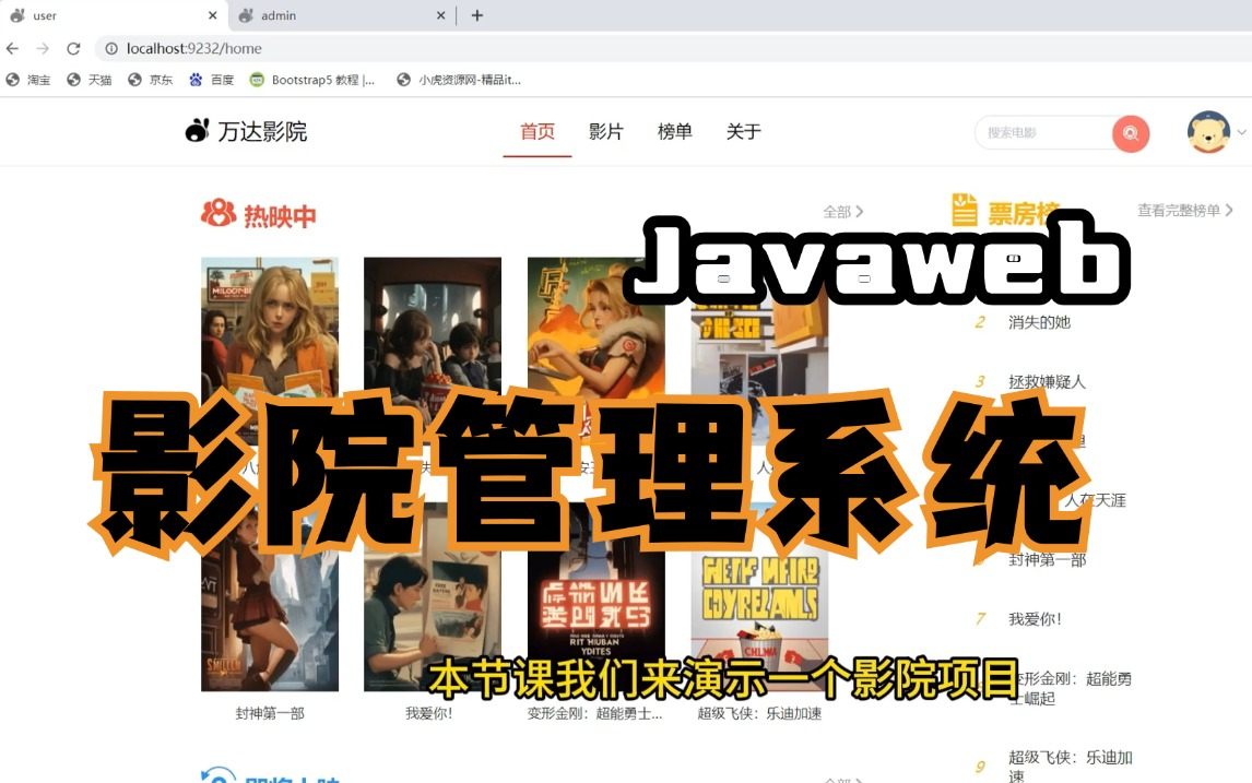 Javaweb项目】影院管理系统前后端分离增删改查,手把手教学,一小时搞定,毕设简历必备项目java项目web项目网站搭建管理系统哔哩哔哩bilibili