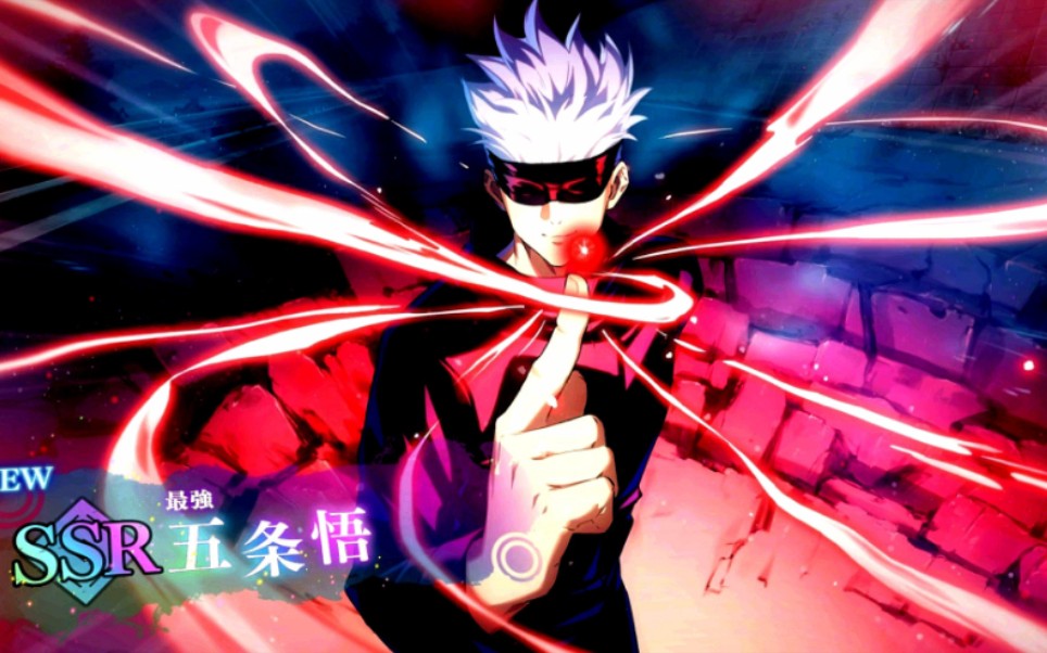 咒术回战:幻影游行 五条悟 术式反转·赫