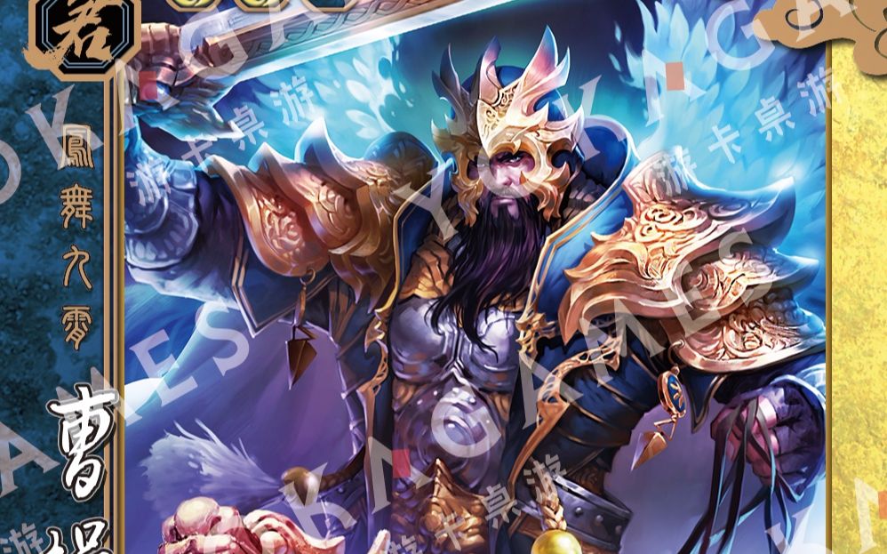 三国杀国战君临天下权奉孝在孤将领大魏一统天下