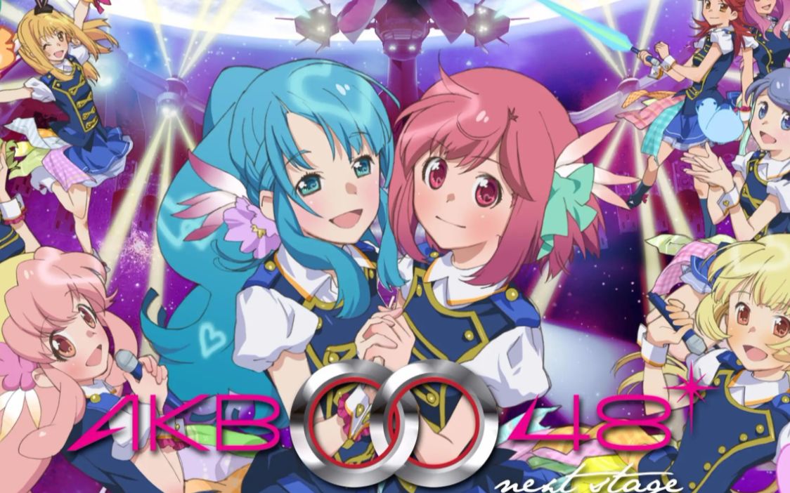 【akb0048/梦想几度重生】梦は何度も生まれ変わる完整版,动漫10周年
