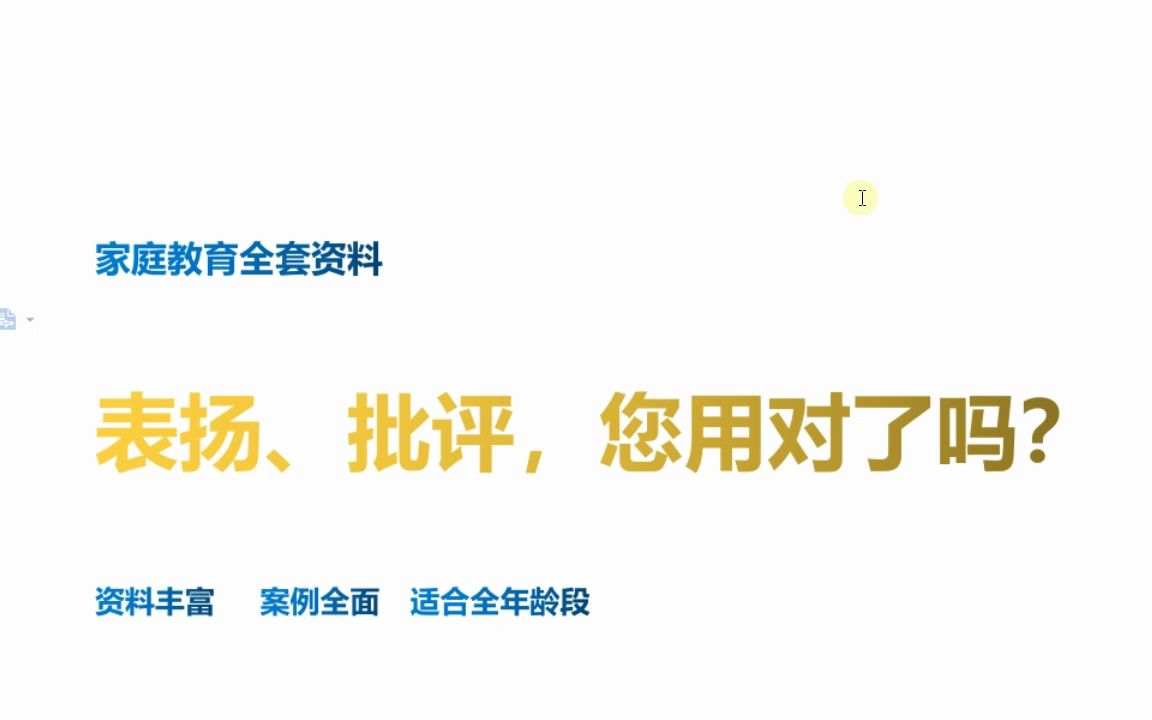 家庭教育中家长都应懂的育儿方法,更好的教育孩子,使孩子变更棒!哔哩哔哩bilibili