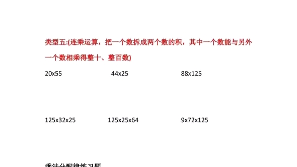 四年级数学上册运算律练习哔哩哔哩bilibili