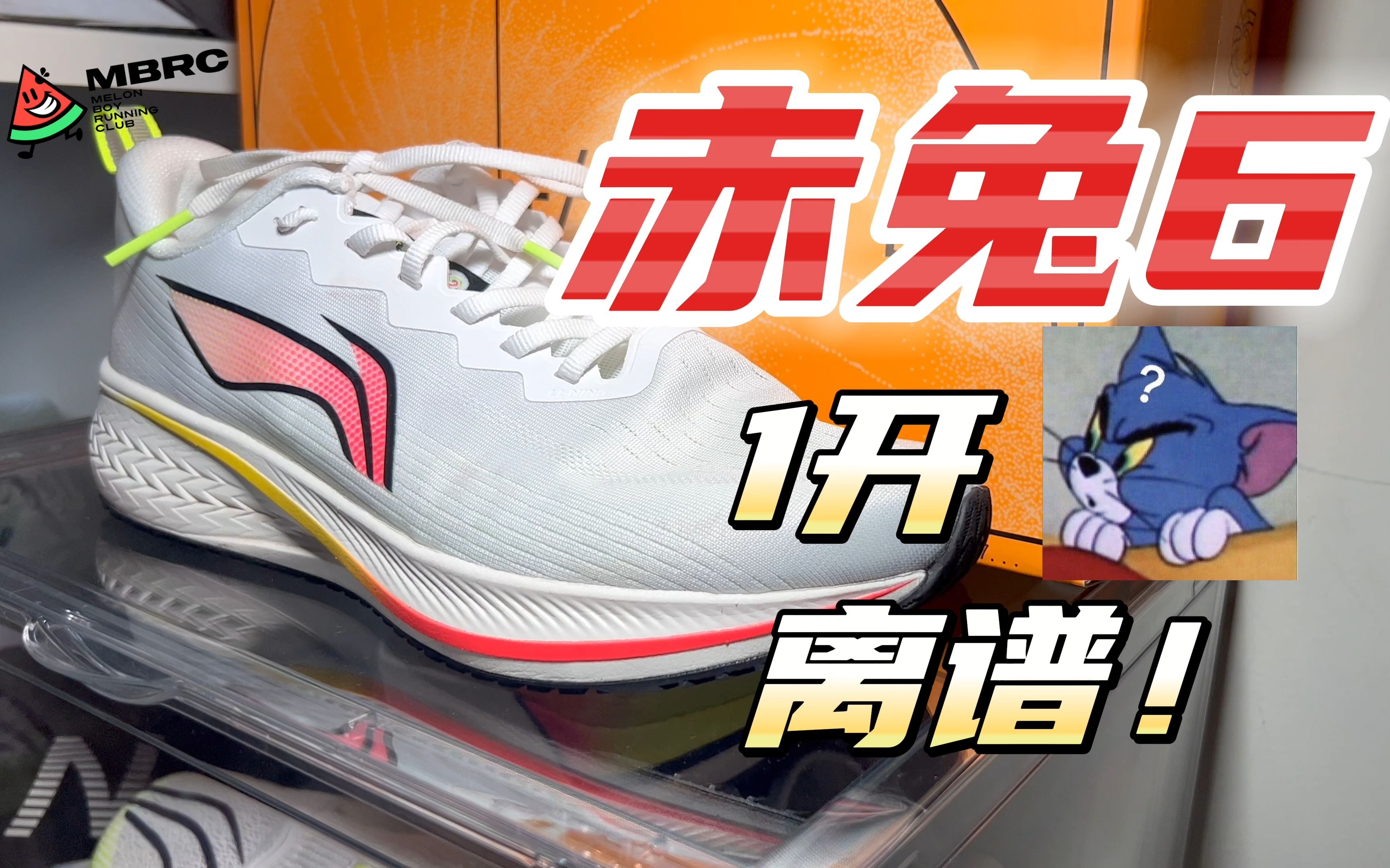 仅1开!疯了|赤兔6不带pro|30km测评|离谱!价格真的离谱哔哩哔哩bilibili