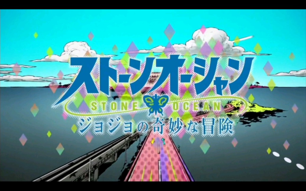 当石之海的op换成不灭钻石op3