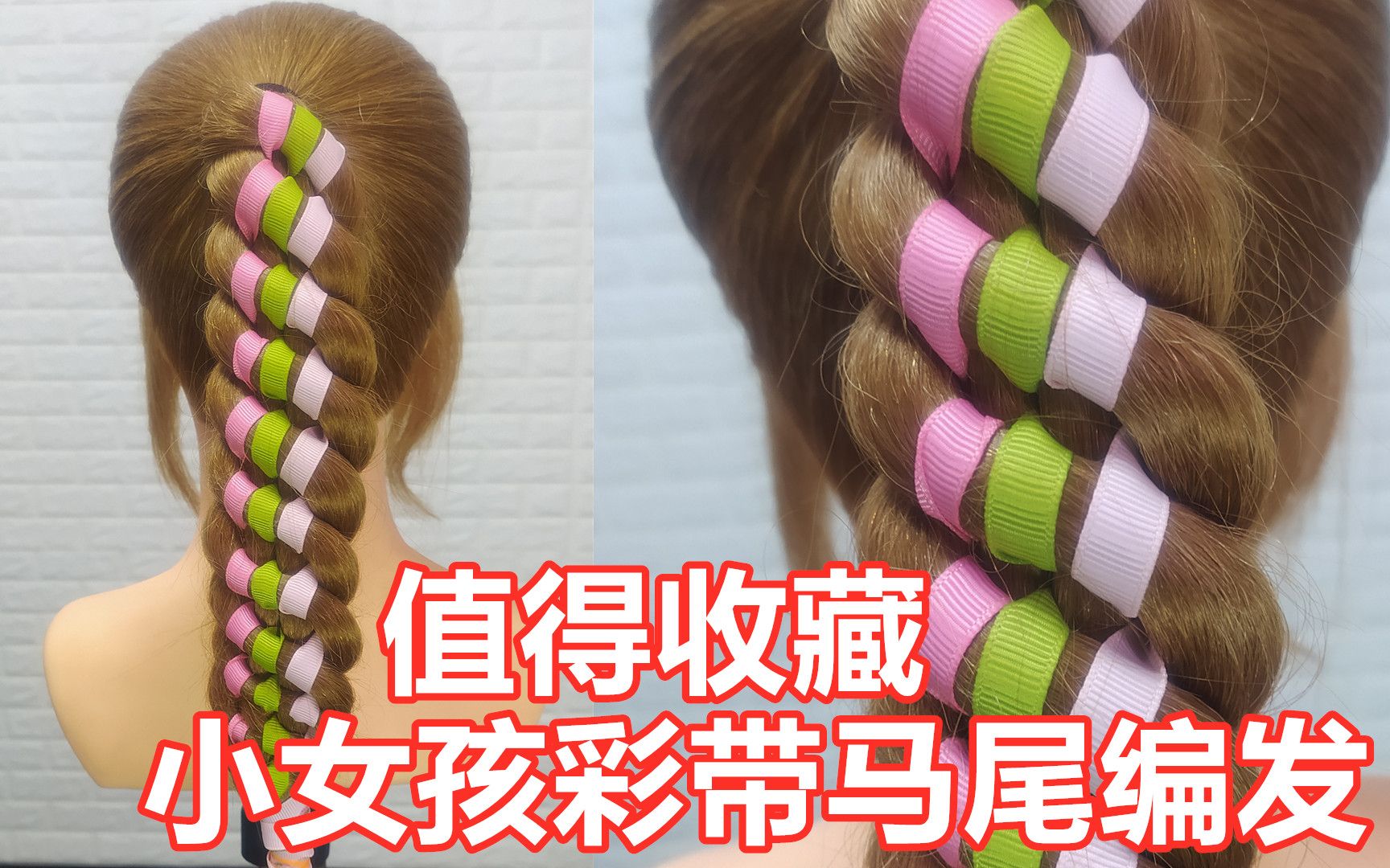 小女孩扎这款彩带马尾发型非常抢眼送给细心耐心的宝妈们