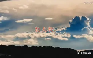 Descargar video: 《数天数》歌曲