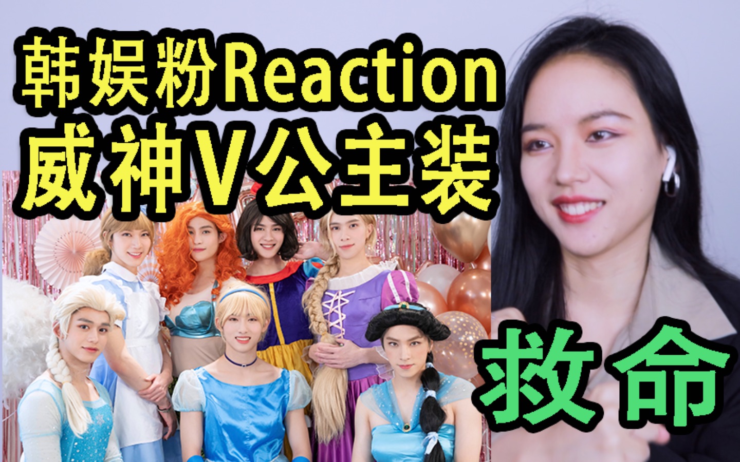 激情观看威神v公主版badalive不要心动挑战又名男团女装为何如此搞笑