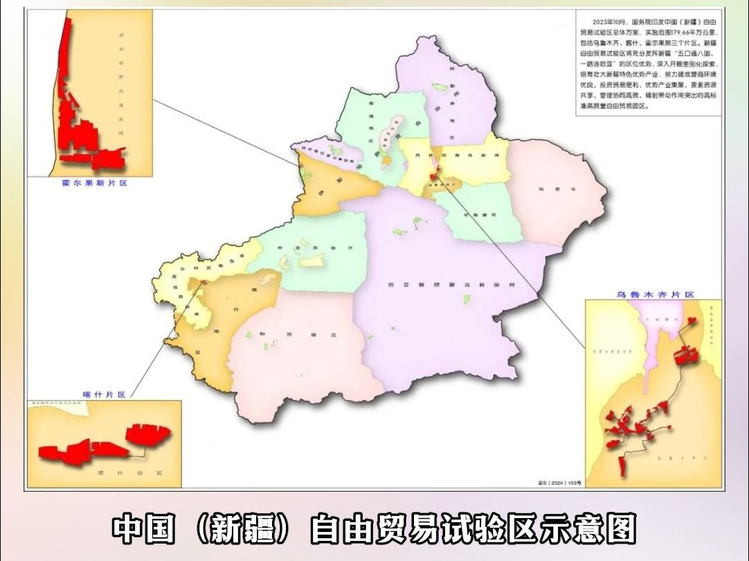 21个自由贸易试验区图片