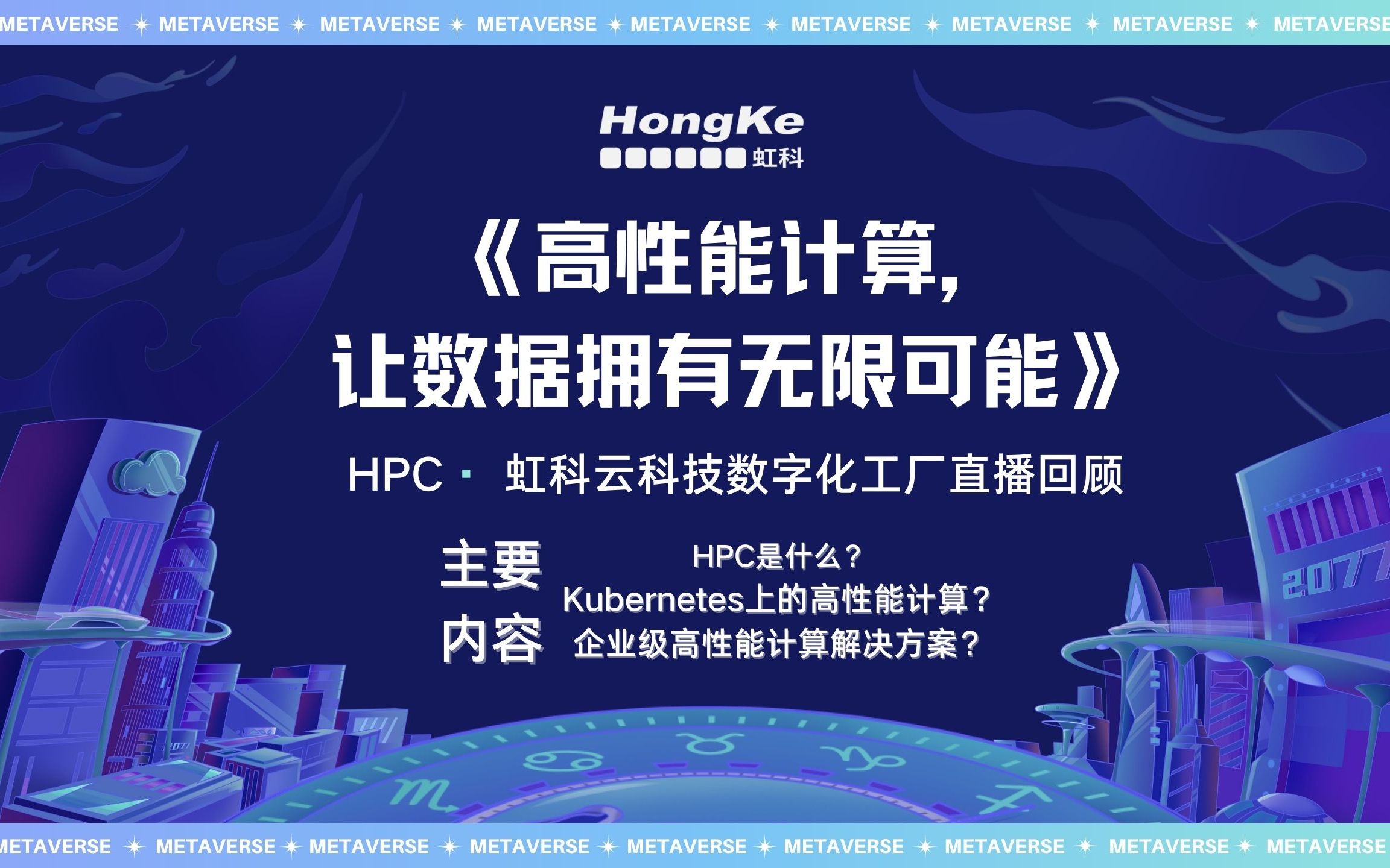 【高性能计算】直播回顾:HPC概述、企业级高性能计算解决方案及应用案例分享哔哩哔哩bilibili