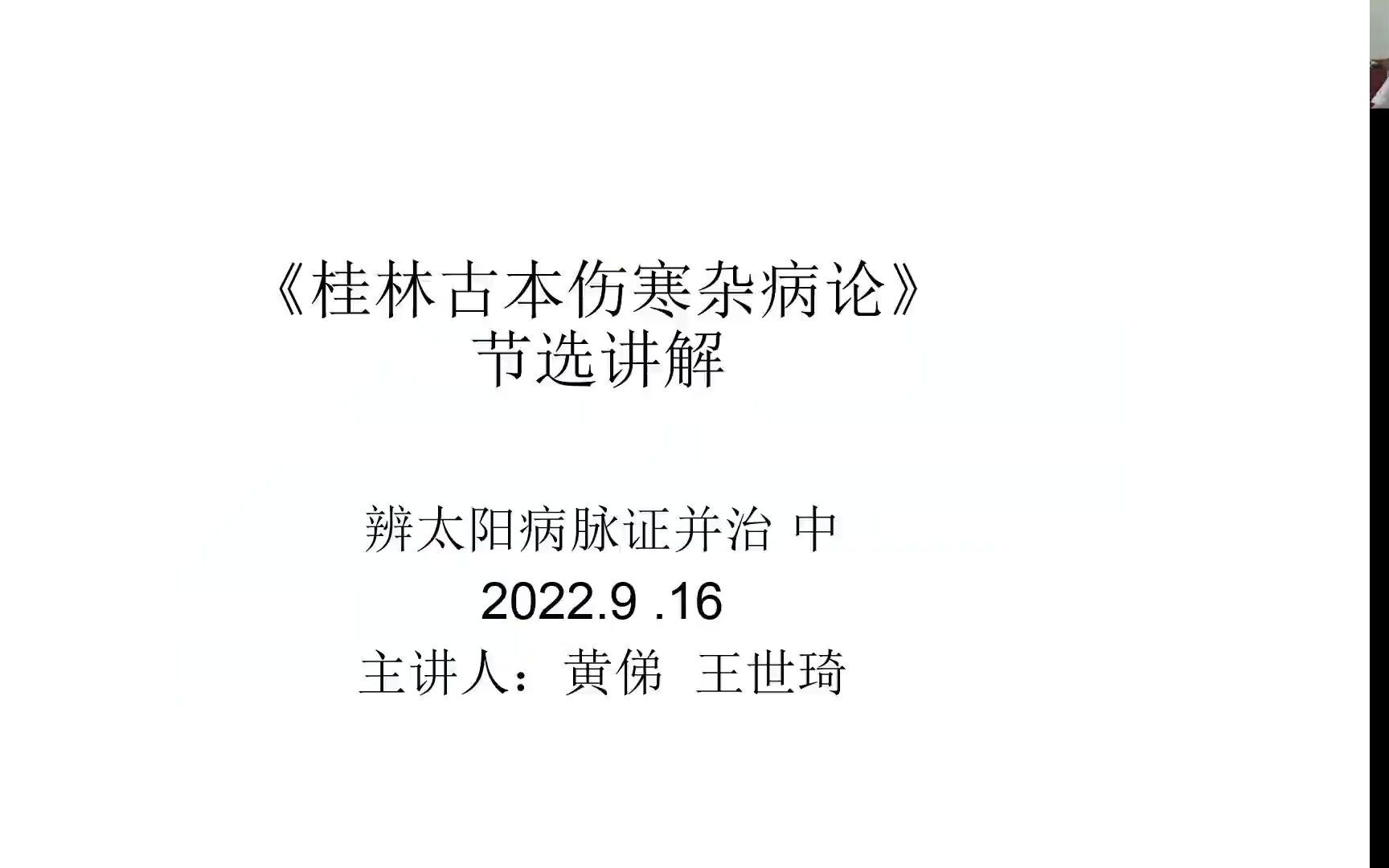 [图]柴胡加芒硝汤解--《桂林古本伤寒论》