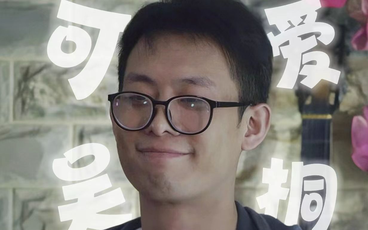 【张译/吴桐】快来看可爱又粘人的叔叔!