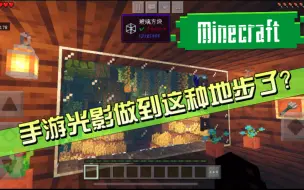 Télécharger la video: Minecraft我的世界 网易手机版