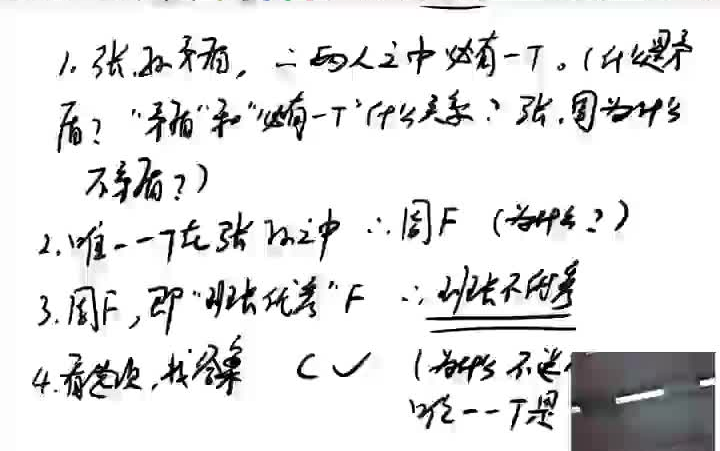 [图]管理类联考-逻辑（43讲）