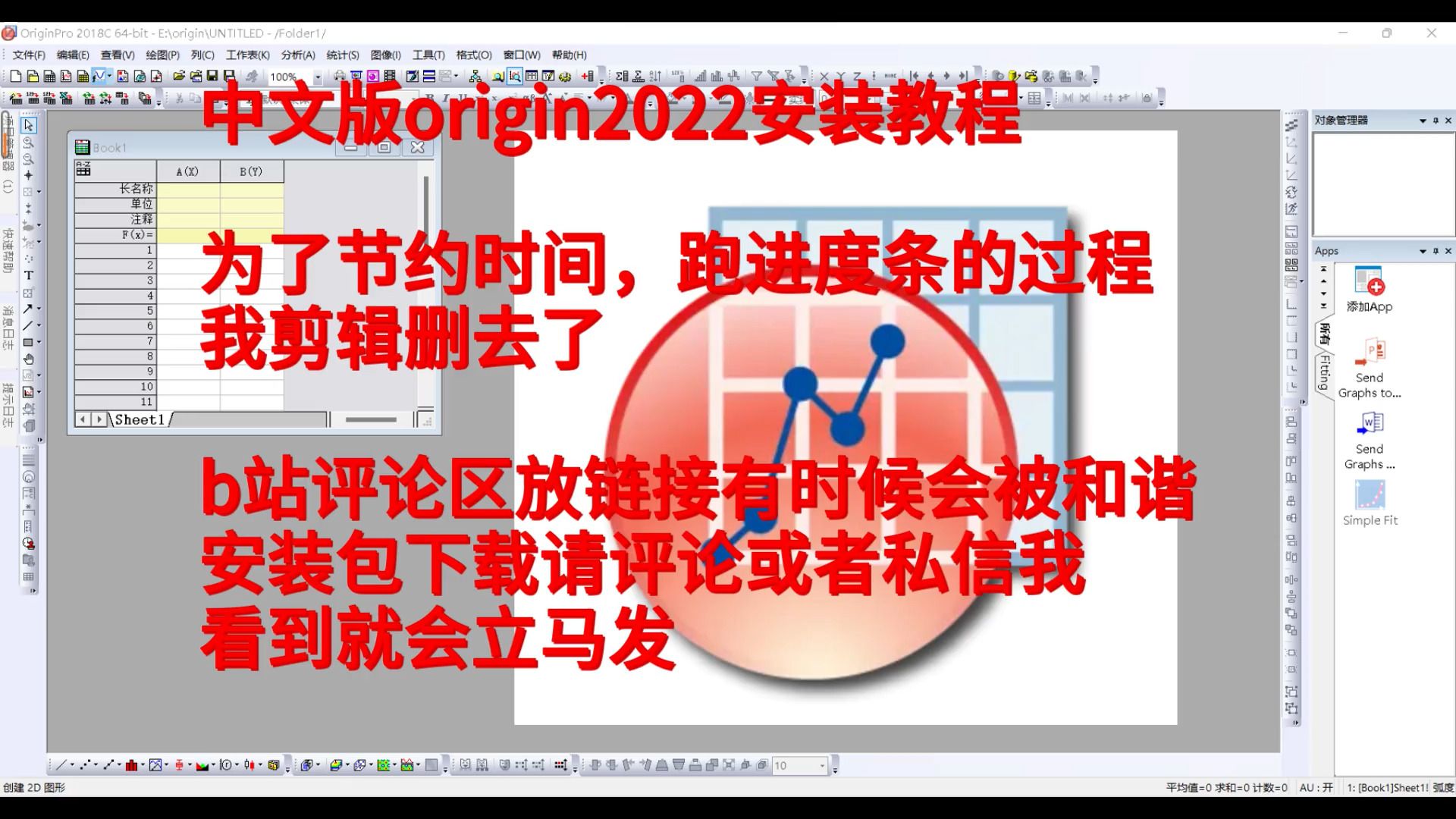 [图]中文版origin2022安装教程