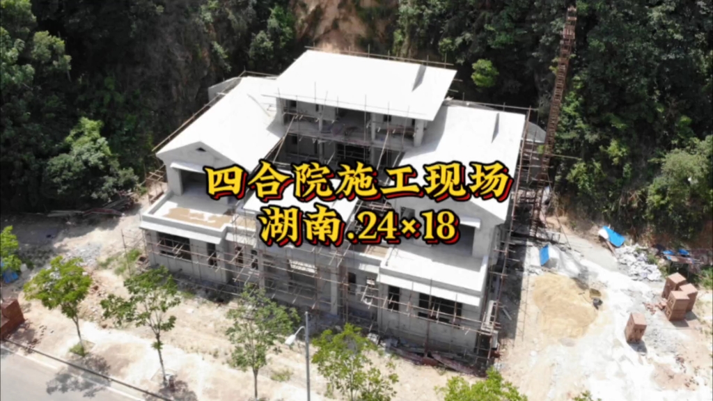 湖南兄弟合建三层苏式四合院24x18,对称的毛胚造型也相当迷人!哔哩哔哩bilibili