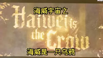 Download Video: 【AI马铁】Haiwei is the crow【英雄联盟S14主题曲】