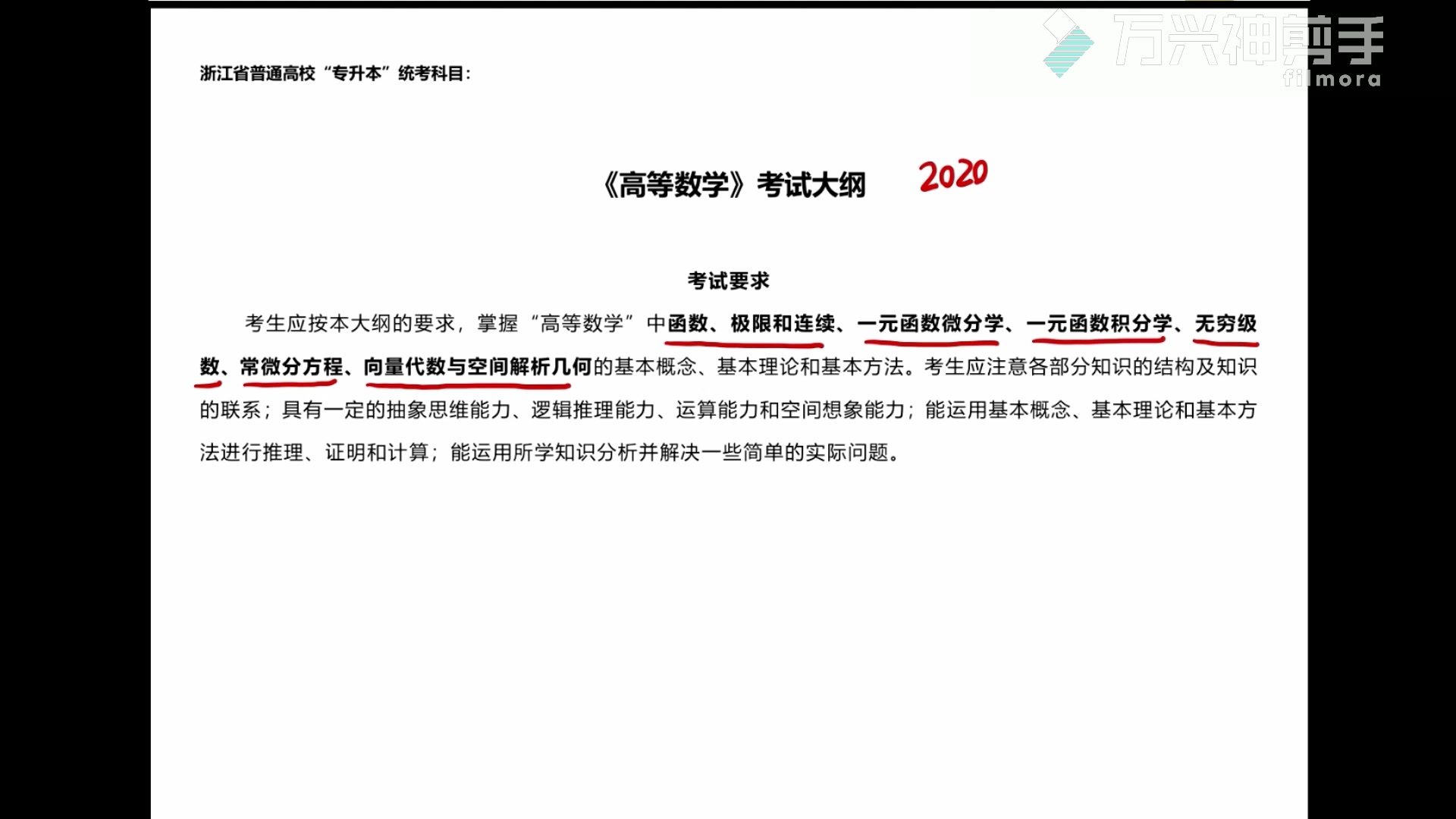 【浙江专升本】专升本数学难不难?考纲到底在说点啥?哔哩哔哩bilibili