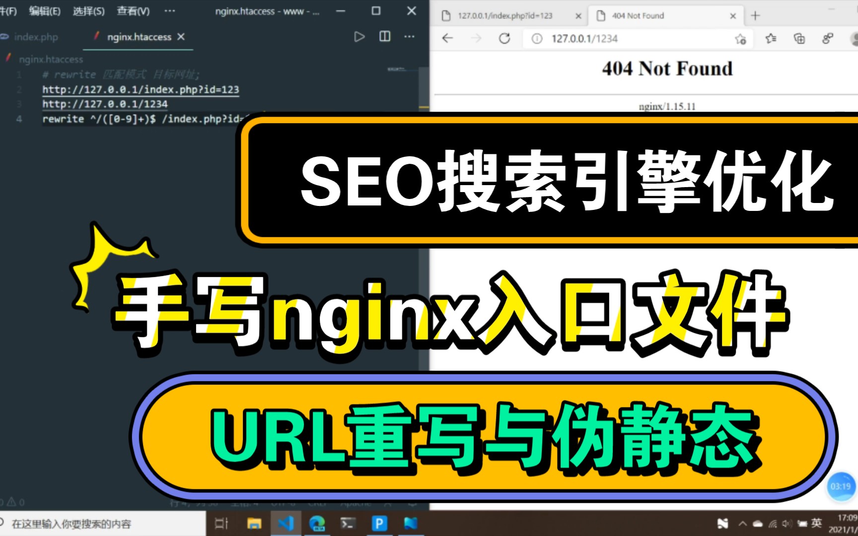 【nginx】URL重写与伪静态 快速上手nginx.htaccess网站入口文件实现Url Rewrite(url改写)