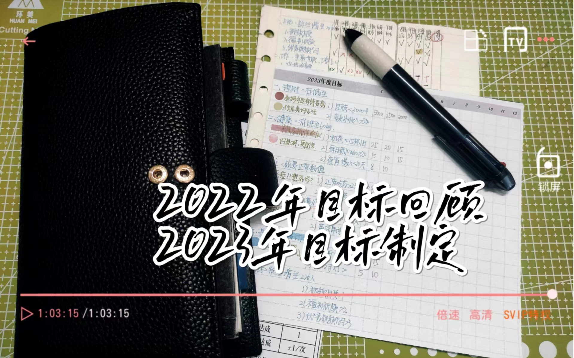 年目标内页设置逻辑 | 22年目标复盘+制定23年目标哔哩哔哩bilibili