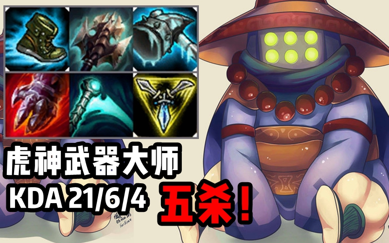 韩服高端虎神武器大师无情五杀天神下凡带队友走向胜利