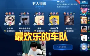 Video herunterladen: 近期最欢乐的车队，对手被打败后拉孤影入伙，魔性口音把观众都逗乐了