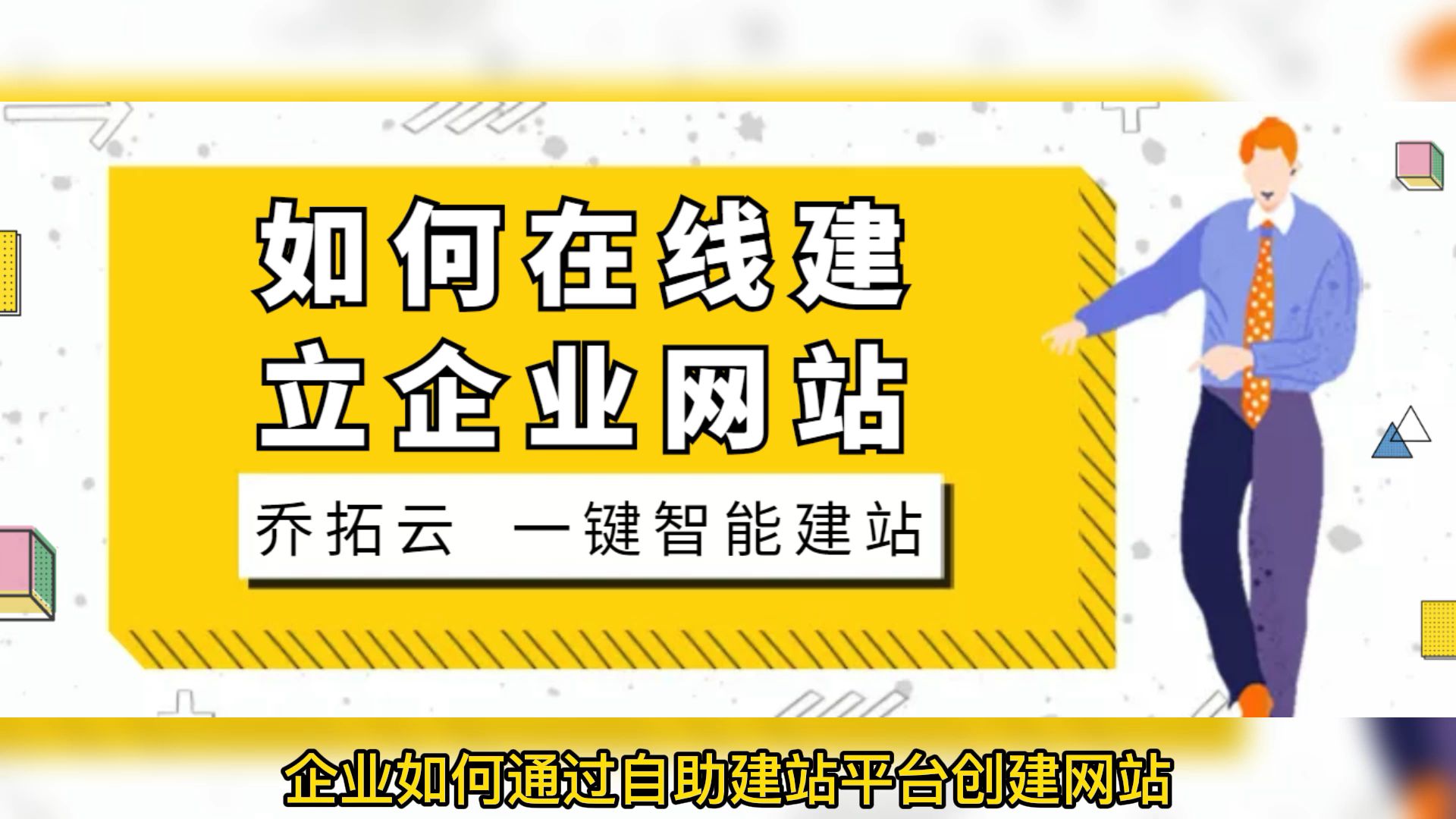 一键生成个人网站,企业网站,在乔拓云一键建站网如何建站哔哩哔哩bilibili