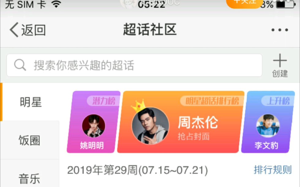 这两天两路大军粉丝各为打榜,周杰伦与蔡徐坤的超话社区真的特别热闹啊哔哩哔哩bilibili
