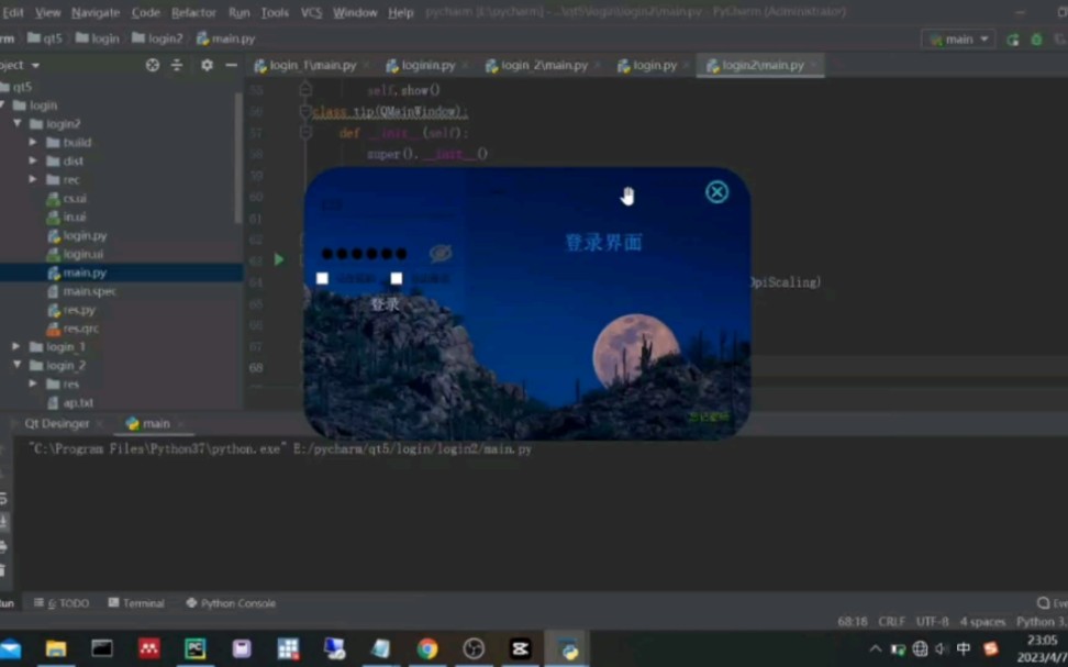 pyqt5登录界面更新(每日一图)
