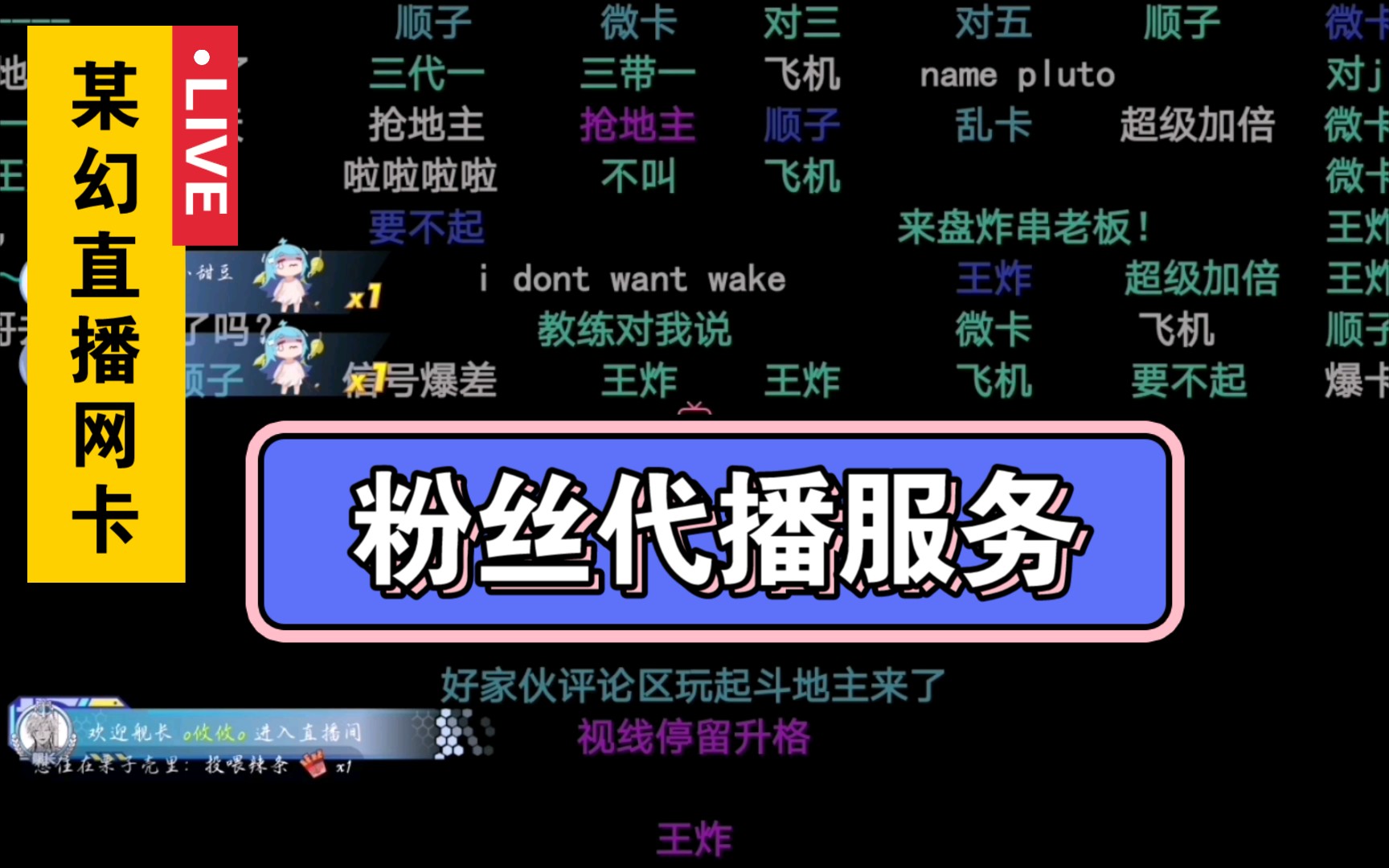 8月2号,某幻十周年快乐!直播网卡