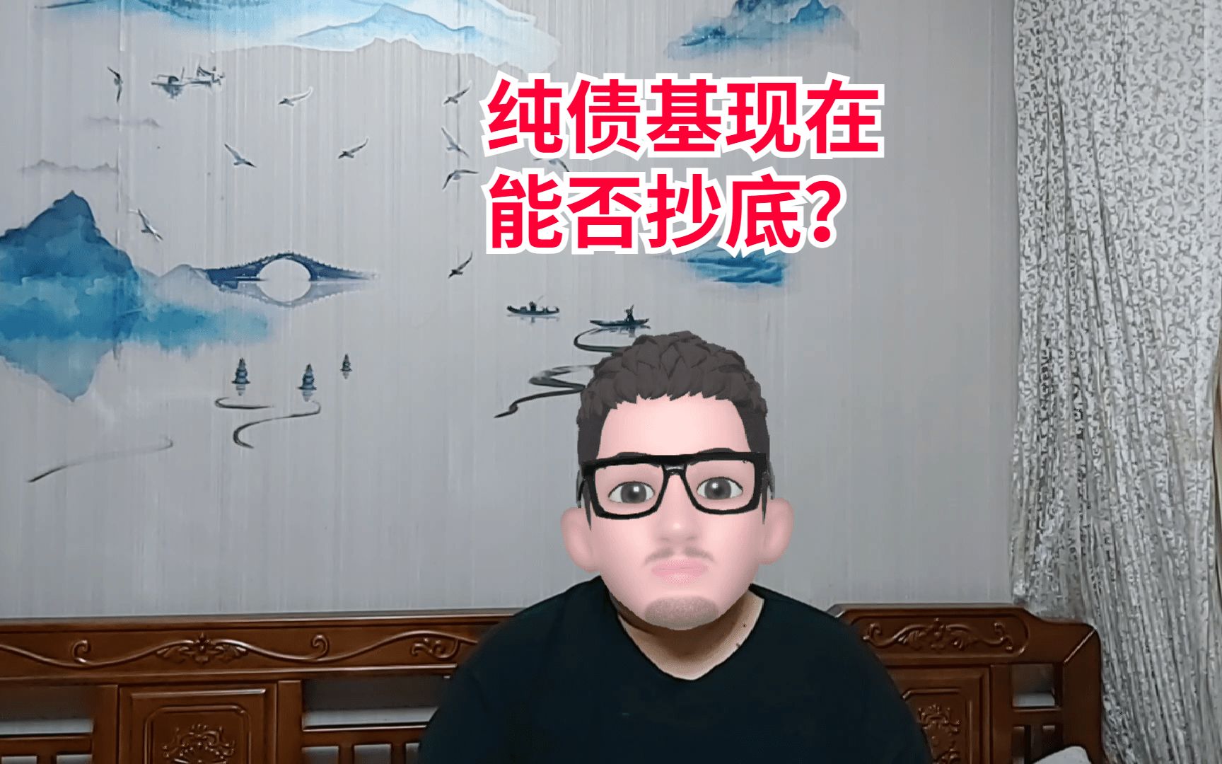 纯债基现在能否抄底?没必要哈哔哩哔哩bilibili