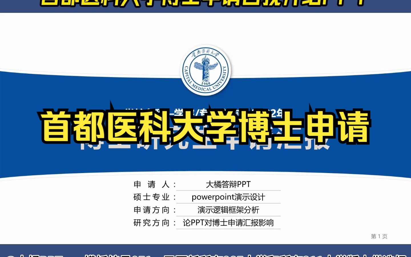 051首都医科大学博士申请复试自我介绍PPT模板哔哩哔哩bilibili