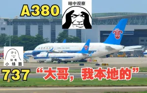 Video herunterladen: “塔台，我不要在A380身边经过”